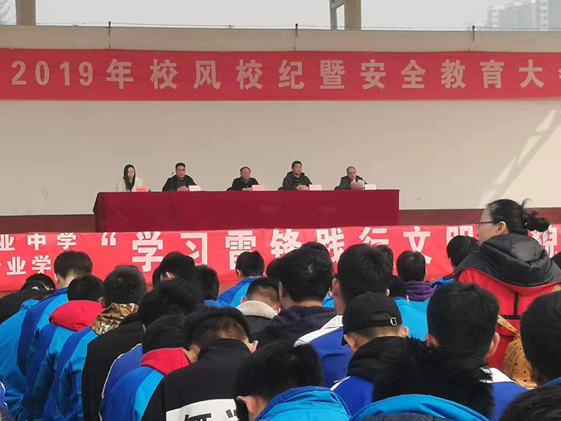 校风校纪暨安全教育大会